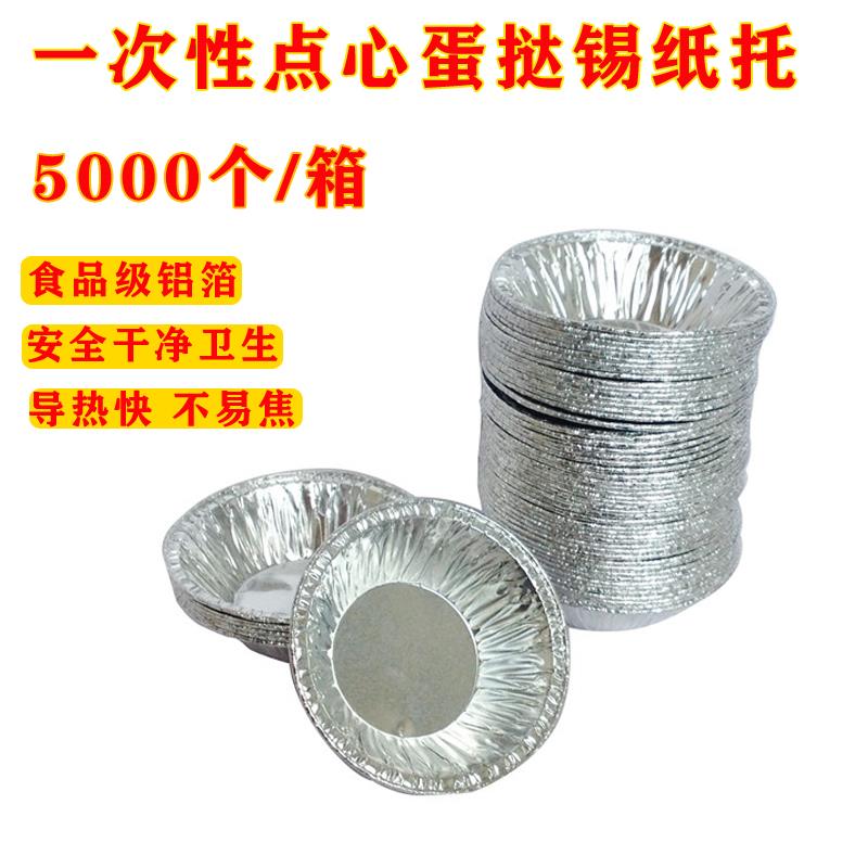 烘焙锡纸杯一次性蛋挞杯铝箔模具圆形蛋挞底托蛋挞模小号锡纸宏东