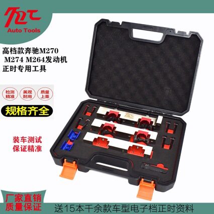 奔驰 M270 M274 正时工具发动机正时工具TI00套筒现货供应