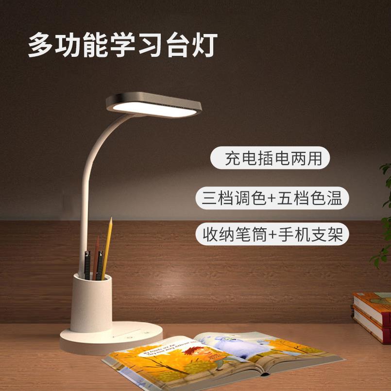 学习护眼灯充电充插两用学生办公宿舍卧室创意笔筒LED小台灯