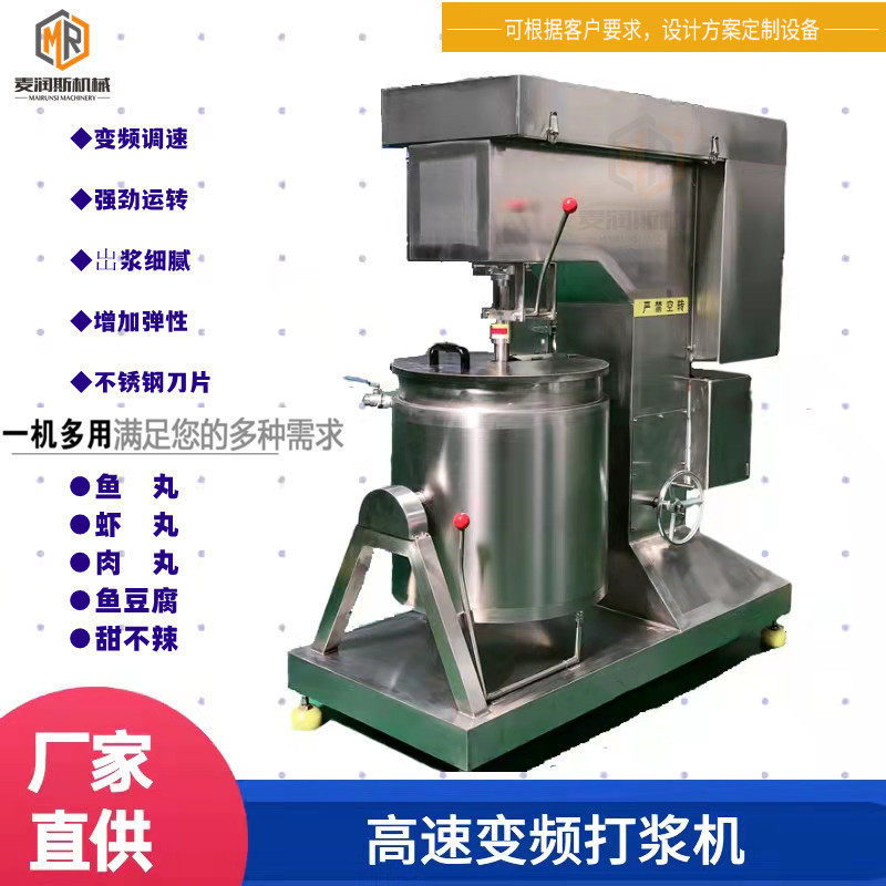 肉丸子打浆机商用新型肉丸打浆机肉丸打浆机虾丸打浆机厂家
