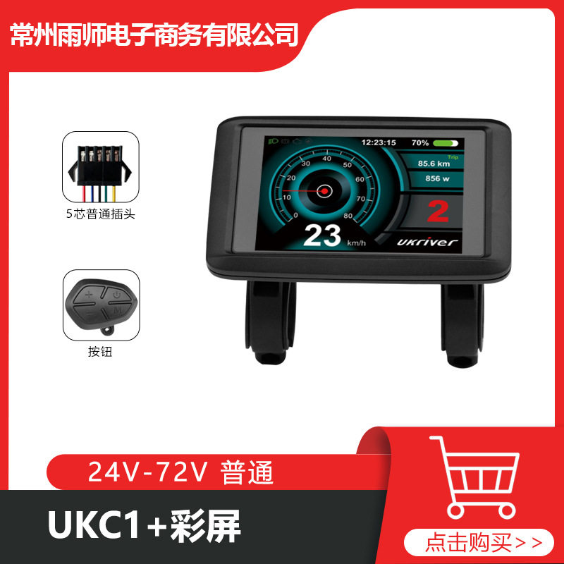 山地滑板车配件JNUKC1+彩色显示屏36V48V60V72V兼容52VSM接头