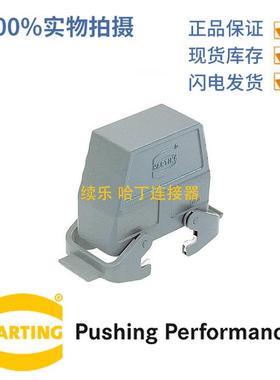 HARTING浩亭0930016053016B上壳高结构双锁扣边出线1xPg21