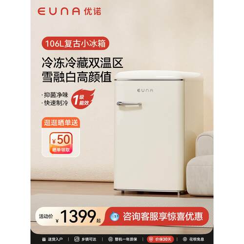euna优诺106升迷你家用小型可爱冷藏冷冻一体高颜值复古饮料冰箱