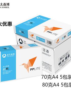亚太森博纸乐乐复印纸A470G80克小鸟办公用纸打印纸10箱批量