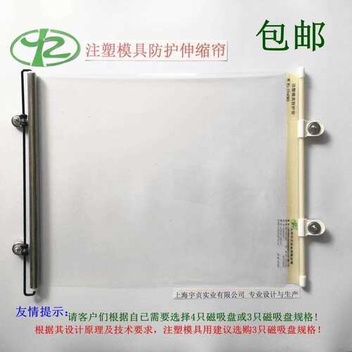 YZ5070宇贞注塑模具防护帘防护罩注塑产品防落自动伸缩帘透明挡帘