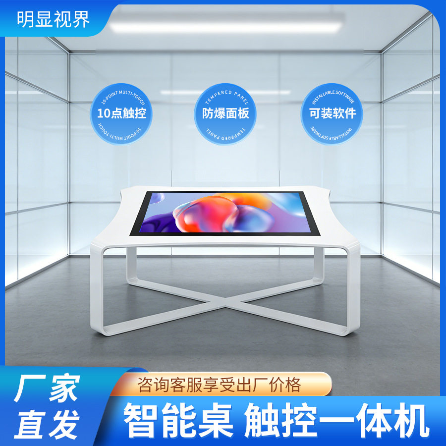 触摸桌一体机展厅展示ktv多点触控茶几幼教游戏房地产触摸屏桌子
