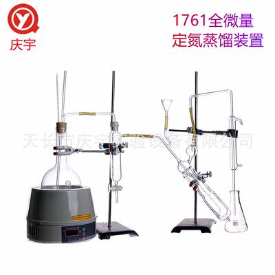1761全微量定氮蒸馏器装置凯氏定氮蒸馏器仪装置全套