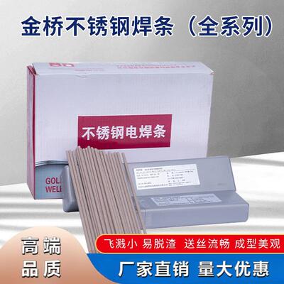 不锈钢焊条（全系列）A102A022A302A402304308309焊条
