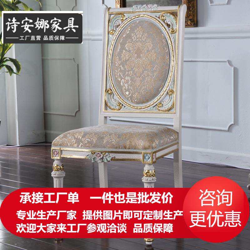 古典艺术家具法式时尚扶手餐椅书椅实木欧式雕刻布艺手工餐椅