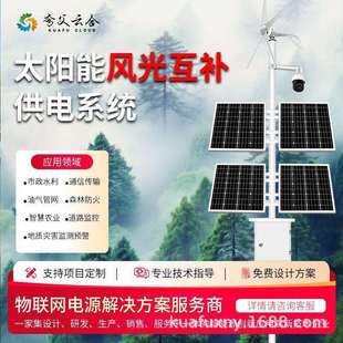 太阳能风光互补监控供电系统12V水利工程农业光伏监控发电系统