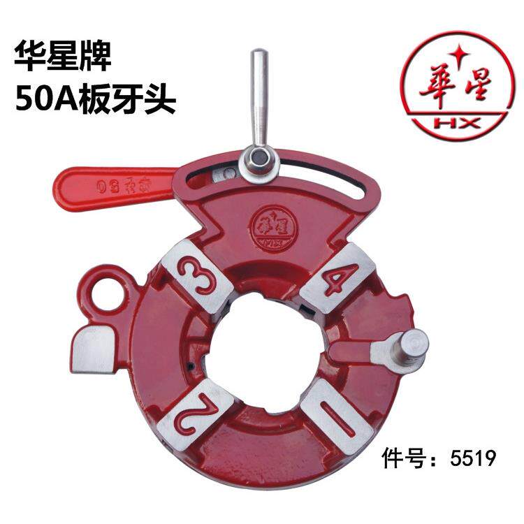 上海华星50型板牙头华星套丝机2寸绞盘REX50型套丝机绞盘5519
