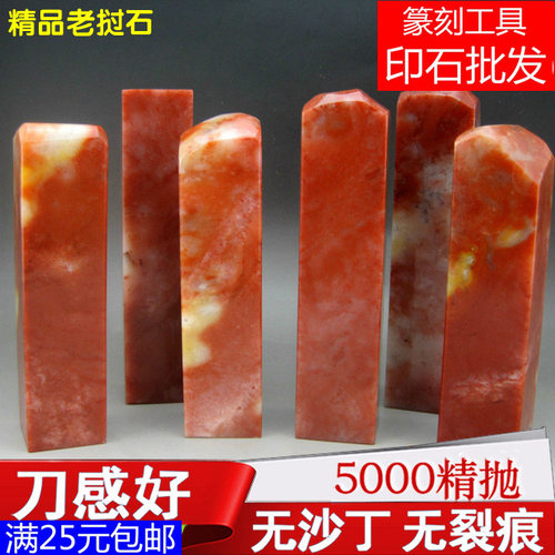 练习章料印石章料篆刻印章石料印章精品寿山石老挝石精品素章