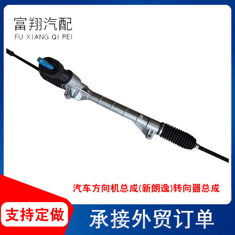 适用于新朗逸汽车方向机总成(新朗逸)转向器总成