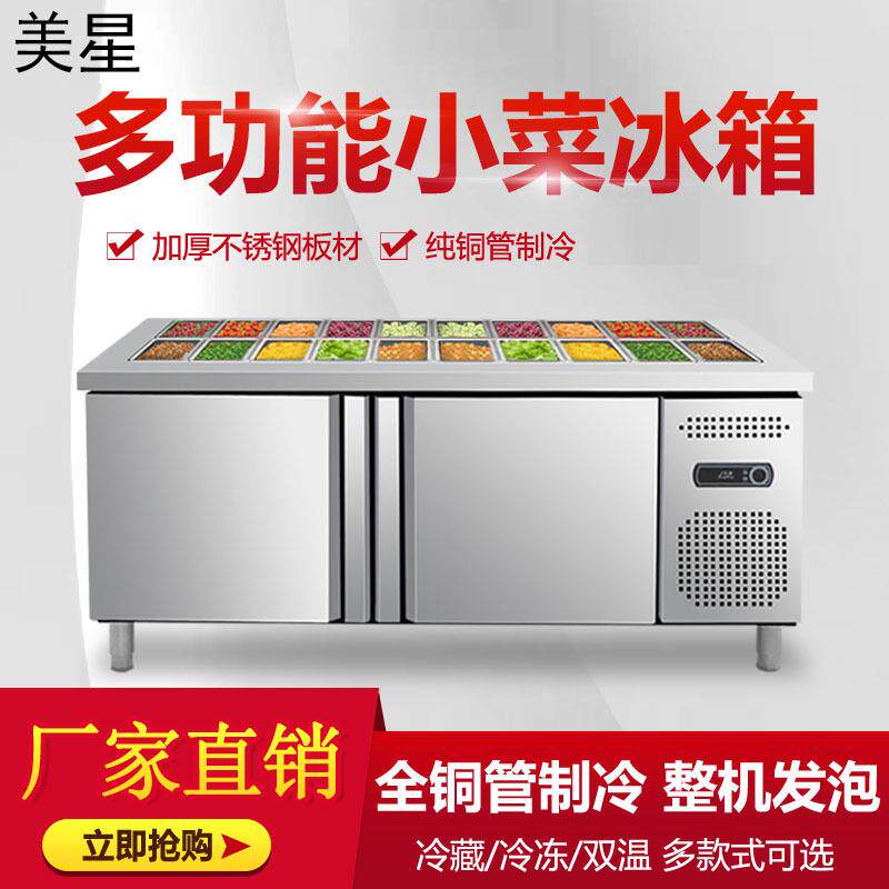 开槽保鲜沙拉台商用水果捞冷藏沙拉柜操作工作台展示柜小菜冰箱