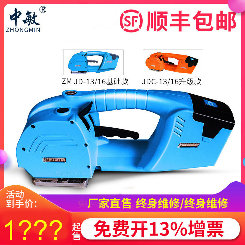 【免开专票】中敏JD13/16塑钢带自动捆扎拉紧器手提式 电动打包机