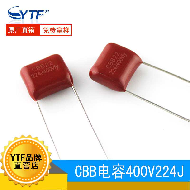 CBB薄膜电容400V224J 220NF 0.22UF P=10MM 224J400V薄膜电容