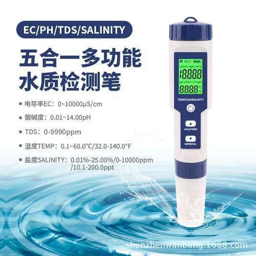 祈鑫工厂五合一水质检测笔tds/ph计/ec/温度多功能品质盐度计