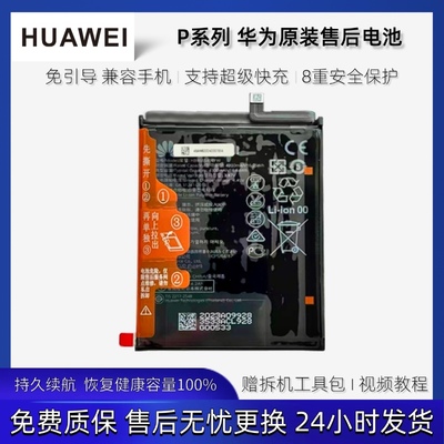 华为电池原装P40pro/P30/P20/P10/P50P60ART适用于免引导直接安装