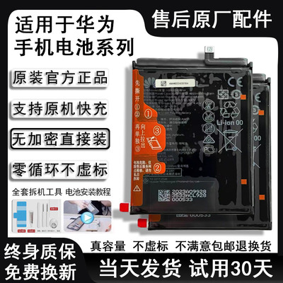华为荣耀50/60/70正品Nova7/8pro/9/mate30/40原装售后电池适用于
