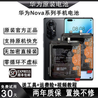 HUAWEI华为nova8电池原装7se/6 5g/5pro/2s/10/3i 全新零循环适用