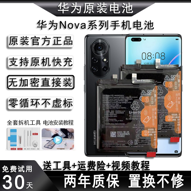 华为nova8电池原装7se/6 5g/5pro/2s/10/3i全新零循环适用