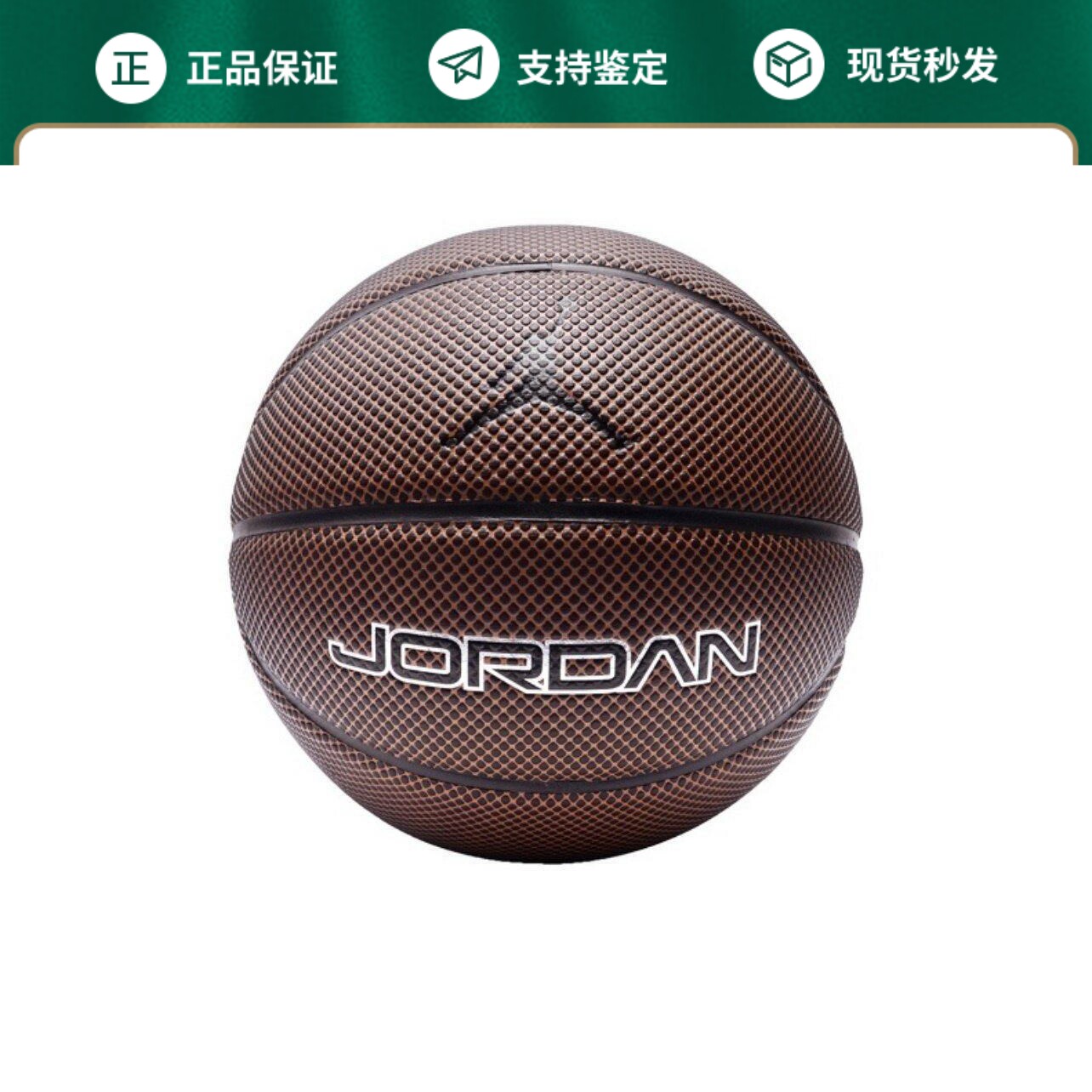 NIKE JORDAN AJ男室内外专业标准耐磨比赛训练7号篮球 BB0621-858