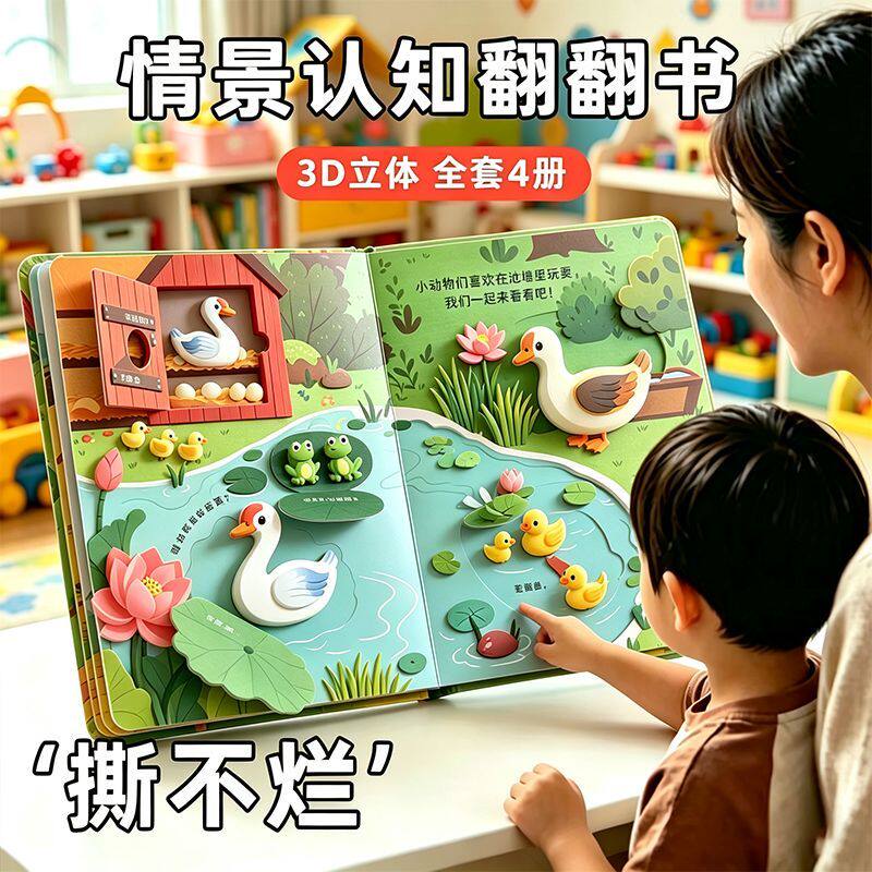 3d立体认知翻翻书早教书0到3岁婴儿幼儿童启蒙益智幼儿园0到1岁2岁1到3岁互动宝宝适合看的书绘本动物洞洞书机关书一岁半两岁