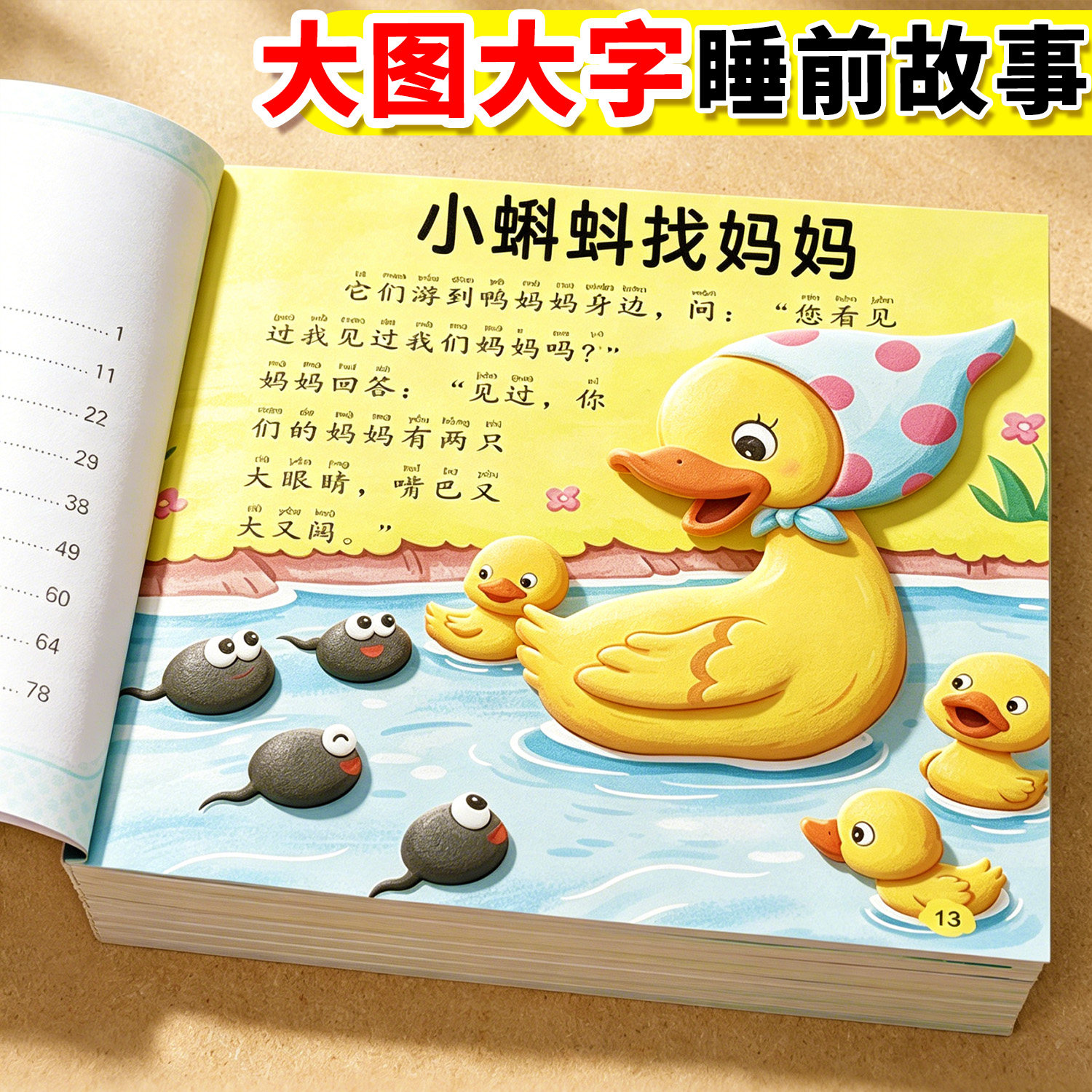 【大字大图】宝宝睡前十分钟 幼儿故事书0-3岁婴儿早教启蒙绘本3到6岁幼儿园小中大班阅读经典童话故事哄睡胎教图书两岁半到三四岁