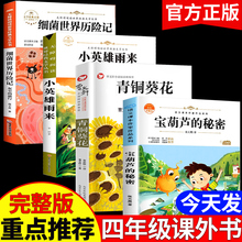 青铜葵花曹文轩四年级下册宝葫芦的秘密 草房子正版原著完整版五六年级适合四年级阅读的课外书上册下册曹文轩书籍系列儿童文学