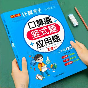 脱式 二年级上册数学口算题卡竖式 应用题天天练下册专项强化训练题