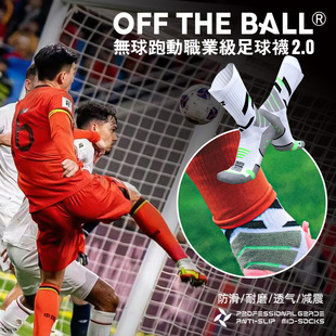 無球跑動神袜 职业级中袜 双面防滑摩擦条吸汗世预赛国脚同款