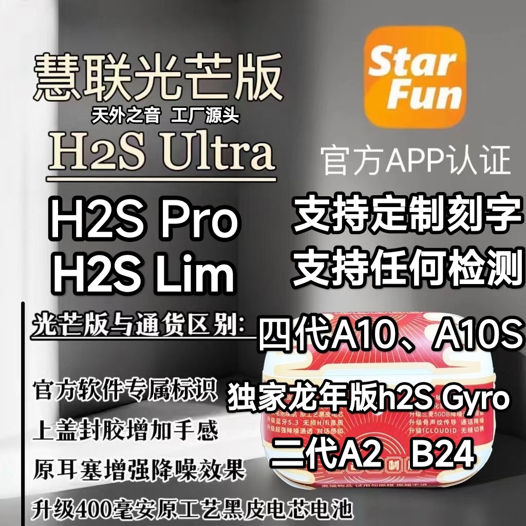 华强北光芒定制版慧联H2SUltra五代主动降噪耳机四代A10S二代B2