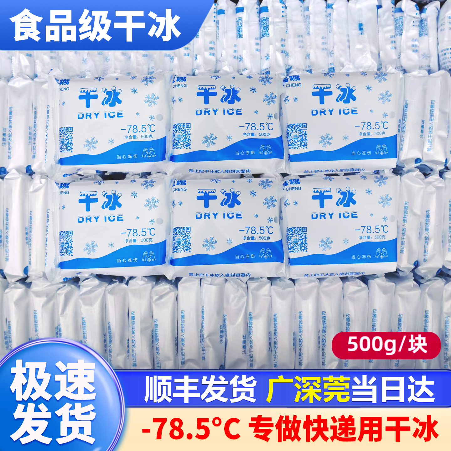 广东顺丰包邮干冰块烟雾食品级降温冷藏冰冒烟餐饮创意块状商用