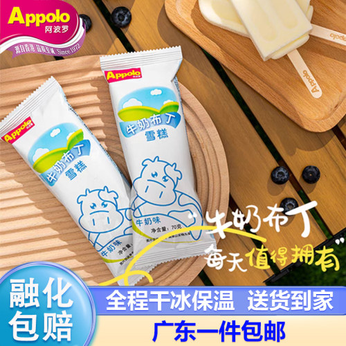阿波罗香港牛奶布丁雪糕