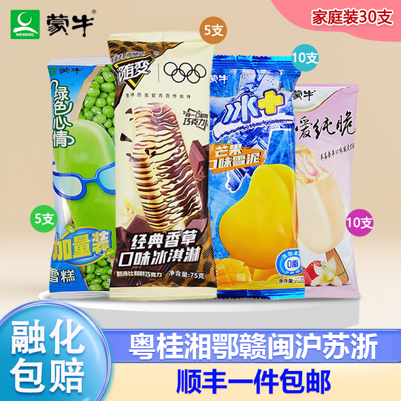 蒙牛随变香草味雪糕30支家庭装