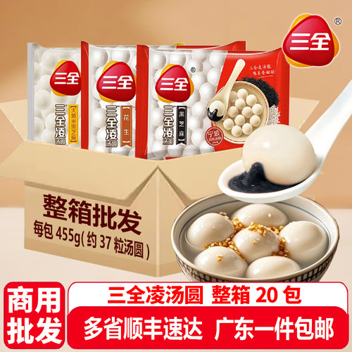 20包三全汤圆【整箱批发】