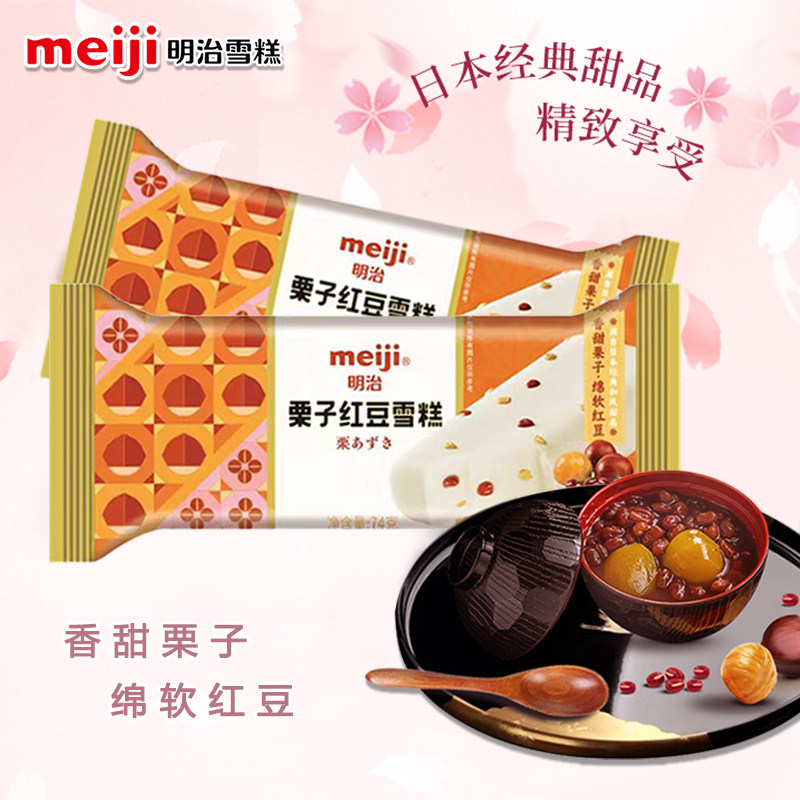明治雪糕扁条栗子红豆口味人气甜品冰激凌20支整箱家庭装商用批发