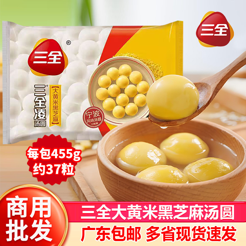 【20包】三全大黄米黑芝麻汤圆糯米丸子宁波元宵甜品糖水商用批发