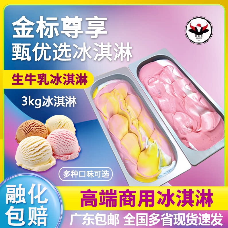 甄优选金标3kg商用高端大桶商用