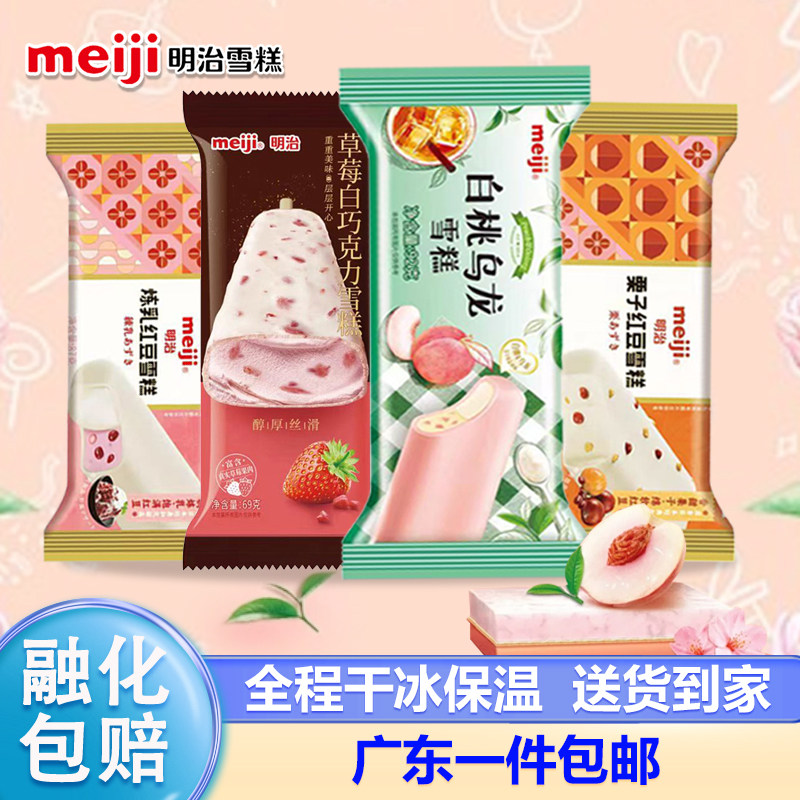 明治雪糕扁条白桃红豆栗子草莓白巧克力冰激凌20支整箱商用批发