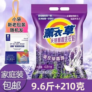 10斤大袋洗衣粉薰衣草香氛无磷9.6含皂粉精华深层去渍温和不伤手
