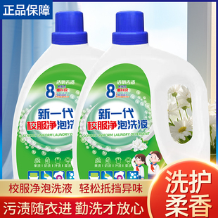 新一代校服净洗衣液活氧强效去油污留香大桶10斤家庭装