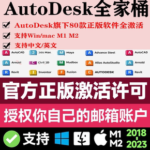 Autodesk正版软件全家桶账号 激活注册许可 cad revit 3dsmax may