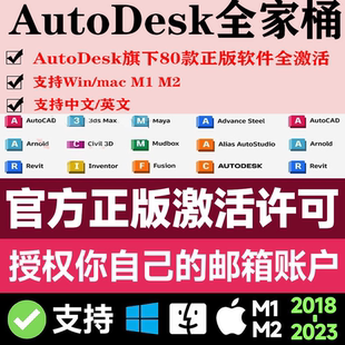 cad revit 软件全家桶账号 3dsmax may 激活注册许可 Autodesk正版