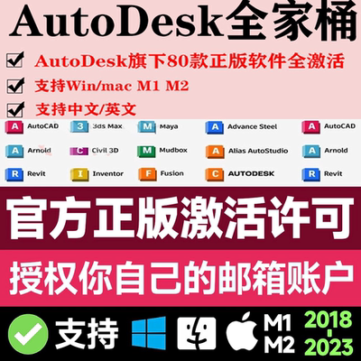 Autodesk正版软件全家桶账号 激活注册许可 cad revit 3dsmax may
