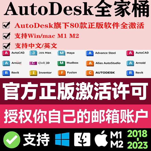 Autodesk正版软件全家桶账号 激活注册许可 cad revit 3dsmax may