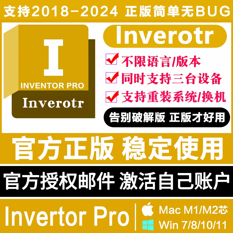 Inventor Pro/Nastran/CAM/Nesting正版激活安装 2025/23/22-2020 商务/设计服务 2D/3D绘图 原图主图