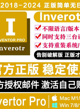 Inventor Pro/Nastran/CAM/Nesting正版激活安装 2025/23/22-2020