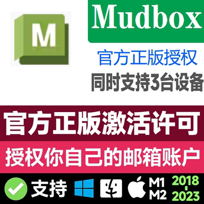 Mudbox软件正版激活官方授权安装 2020-2025 Mac M1 M2 数字雕刻