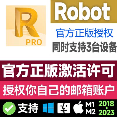 Robot Structrural Analysis Professional 2023 软件安装激活